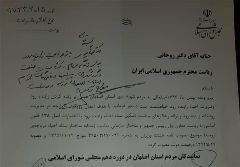 اصفهان| دستور رئیس جمهور برای تشکیل ستاد احیای زاینده‌رود + متن دستور