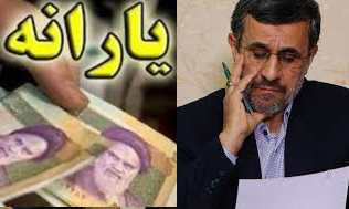 چرا پیشنهاد احمدی‌نژاد درباره یارانه ۹۰۰ هزار تومانی مردود است؟