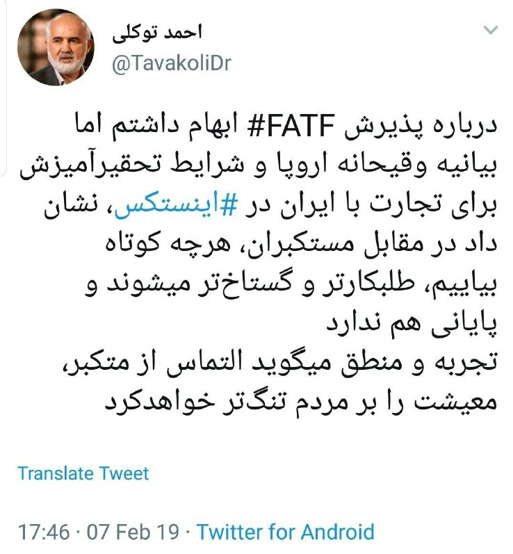 «توکلی» حمایت خود از FATF را پس گرفت/ التماس از متکبر «معیشت» مردم را تنگ‌تر خواهد کرد