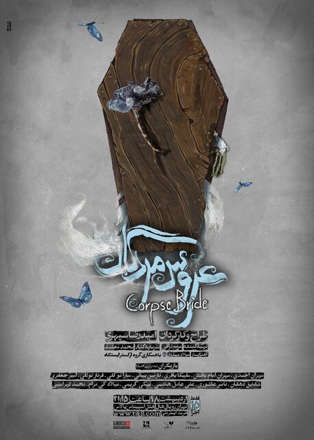 انتشار پوستر نمایشی با بازی نیکی کریمی، امیر جعفری و مهران احمدی
