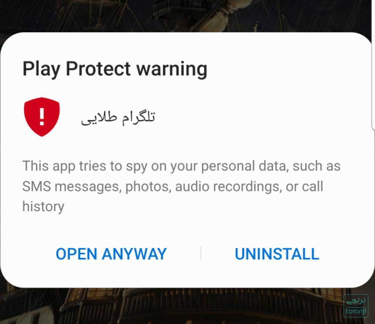 تلگرام طلایی را از گوشی خود پاک کنید، این بار گوگل به شما هشدار می دهد