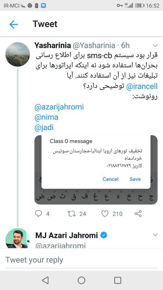 سوءاستفاده ایرانسل از سیستم هشدار شرایط بحرانی برای ارسال پیام های تبلیغاتی