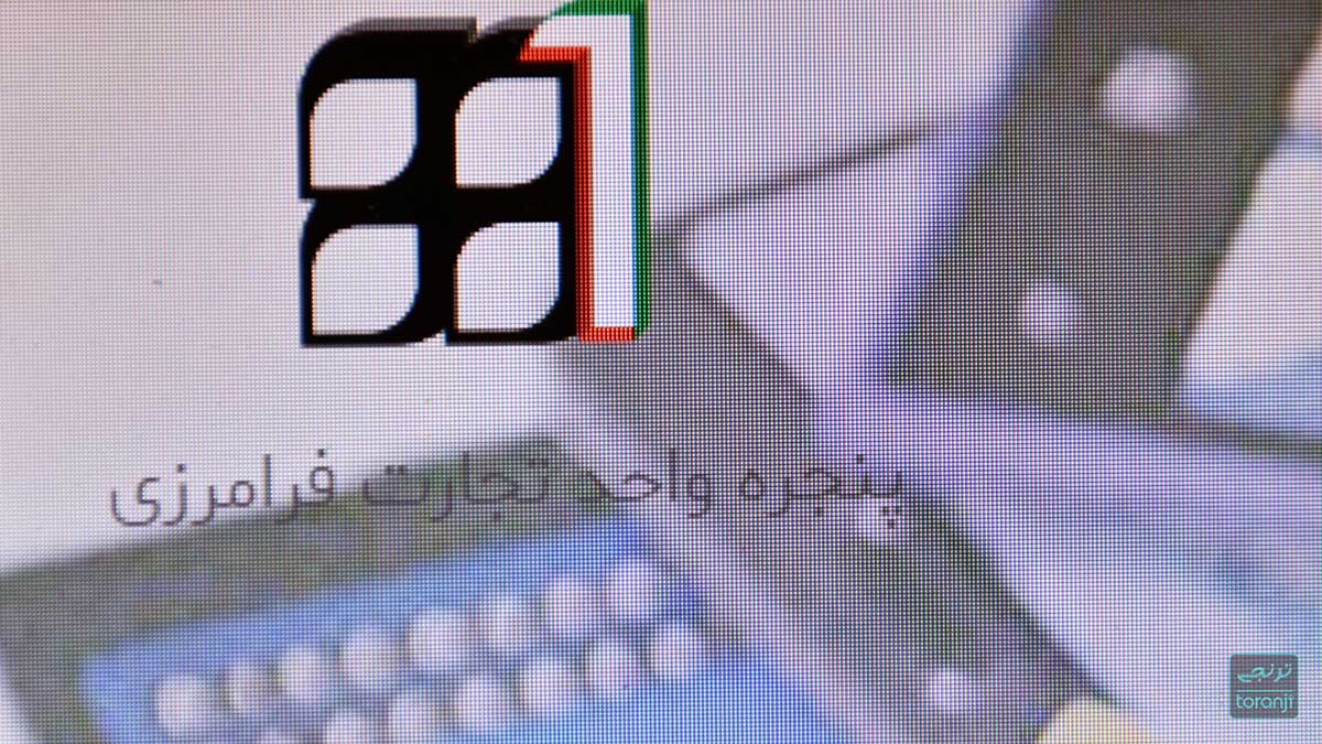 سایت ثبت گوشی مسافری از ۵ خرداد باز خواهد شد