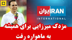 مزدک میرزایی چه زمانی جلوی دوربین شبکه ماهواره ای می رود؟