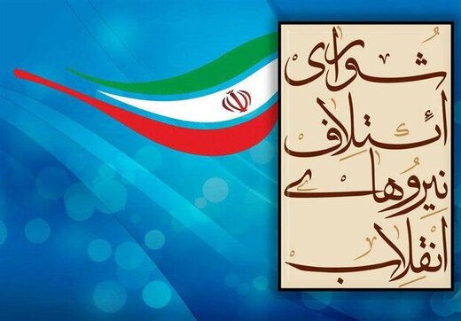 لیست شورای ائتلاف انقلاب اسلامی (فهرست قالیباف ) در تهران