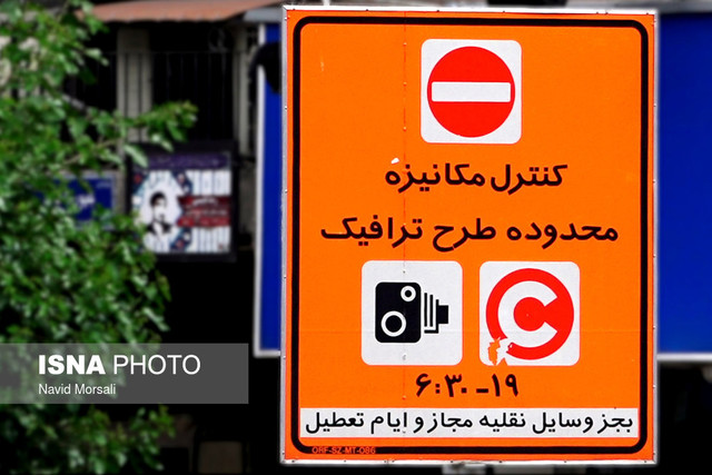 تعلیق یک هفته‌ای اجرای طرح ترافیک در تهران