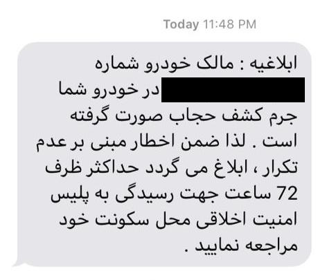 ارسال پیامک شرکت در ۲۲ بهمن برای بدحجاب‌ها ؟