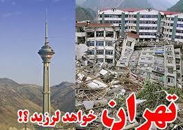 ژاپنی‌ها: با زلزله ۷ ریشتری تهران ۴۰۰هزار کشته می‌دهد