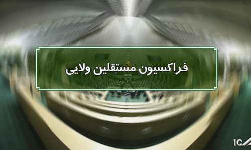 نمایندگان اصلاح طلب و مستقل مجلس فراکسیون تشکیل دادند