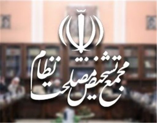 محرمانه کردن اموال مسئولان خروجی مجمع تشخیص مصلحت تحت مدیریت مرحوم هاشمی است