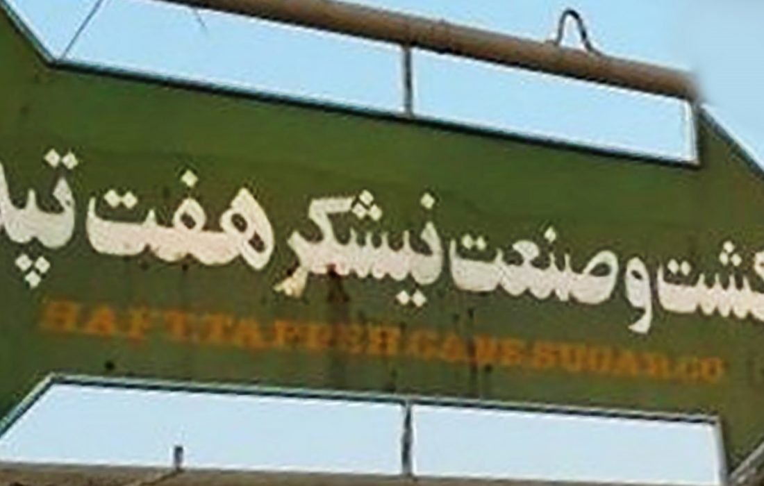 تجمع کارگران هفت‌تپه مقابل استانداری خوزستان