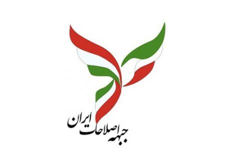 بیانیه جبههٔ اصلاحات ایران درباره استقلال کانون وکلا