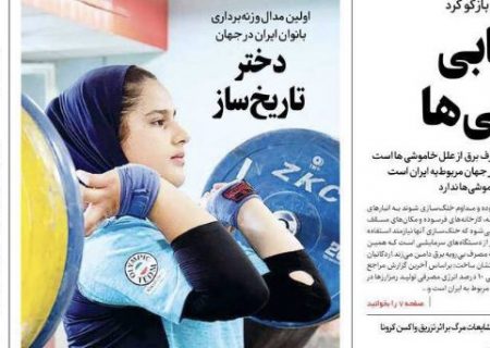 دختر تاریخ ساز ایرانى