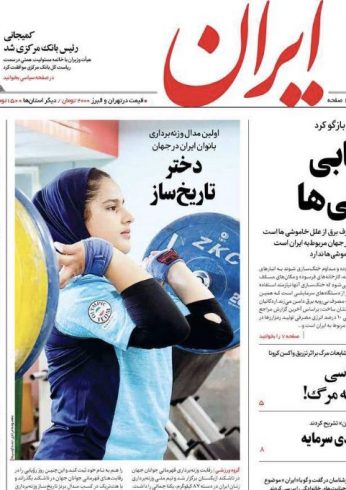 دختر تاریخ ساز ایرانى