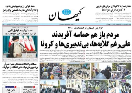 کیهان در شنبه بعد از انتخابات ۱۴۰۰