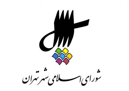 انتقاد عضو شورای شهر تهران از عدم اطلاع رسانی مرگ سه کارگر