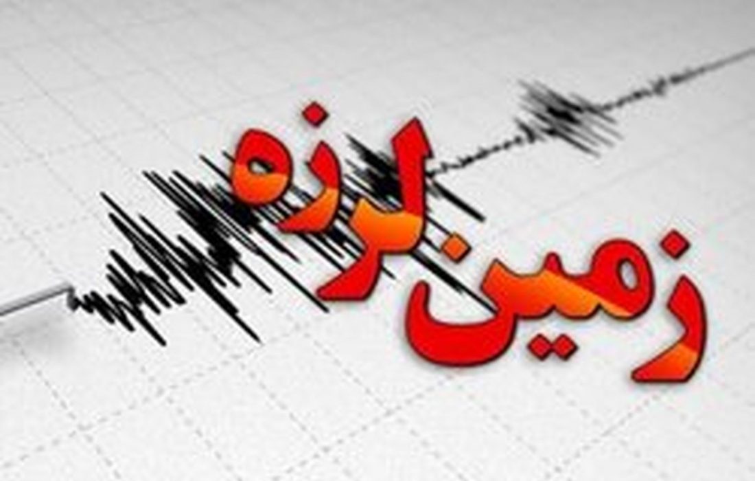 زلزله شدید جنوب کشور را لرزاند