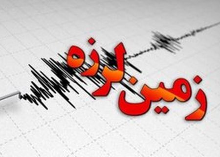 زلزله ۵.۷ریشتری چهارمحال و بختیاری را لرزاند