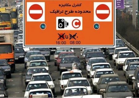 تغییر در محدوده طرح ترافیک تهران