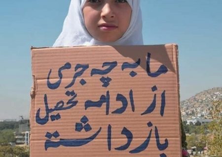 اعتراض دختر افغانستانی به عدم اجازه تحصیل/عکس