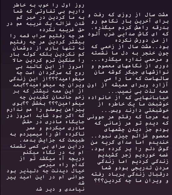 بیانیه مادر «غزاله» درباره اجرای حکم اعدام آرمان