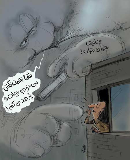 آلودگی هوای تهران /کارتون