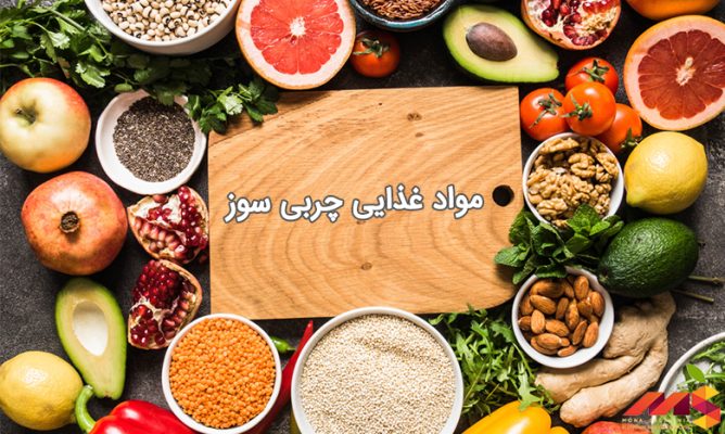 ۵ خوراکی معجزه‌آسا برای چربی‌سوزی