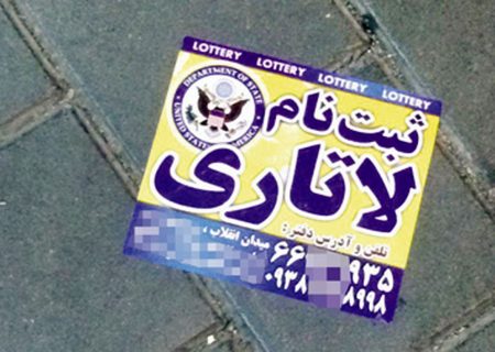 آمار عجیب ثبت‌نام ایرانیان در لاتاری