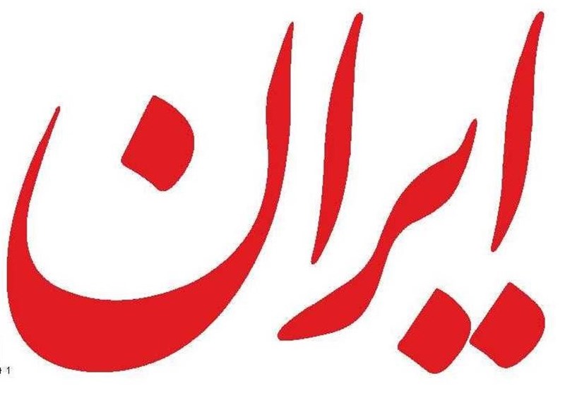 عقب نشینی روزنامه دولت از حمله به قوه قضاییه