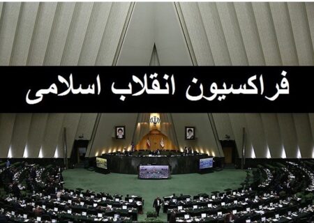 تعیین هیات رئیسه فراکسیون انقلاب/ قالیباف رئیس شد