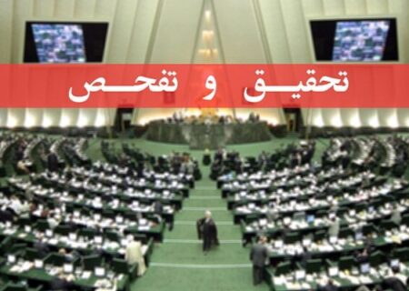واکنش کمیته تفحص از فولاد مبارکه اصفهان به اختلاس