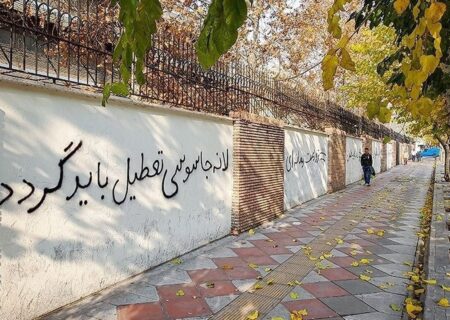 پاک کردن شعارنویسی؛ شغل جدید سفیر انگلیس در ایران