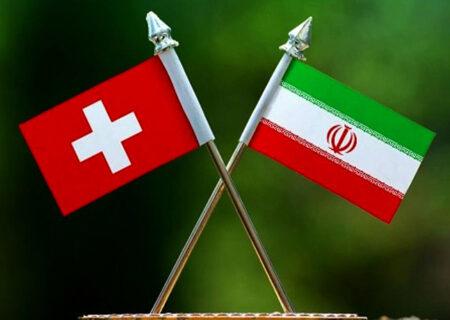 سوئیس به تحریم‌های اروپا علیه ایران پیوست