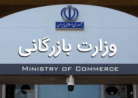 کلیات لایحه تشکیل وزارت بازرگانی تصویب شد