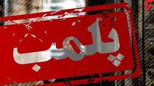 پاساژ دادرس تهران با دستور دادستان پلمب شد