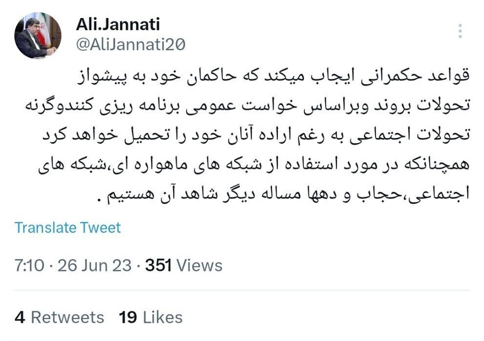 تحولات اجتماعی به رغم اراده حاکمان خود را تحمیل خواهد کرد