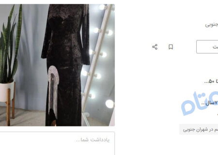 لباس برای رفتن به مهمانی، در ایران اجاره‌ای شد