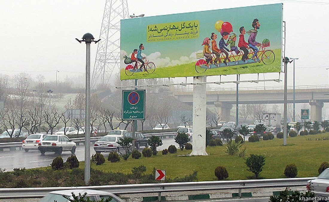 شهرداری تهران: تبلیغ و ترویج زندگی مجردی در تبلیغات شهری ممنوع است