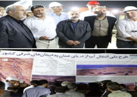 تاپایان سال آینده آب دریای عمان به زاهدان می رسد