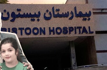 تراژدی دردناک برای خانواده حیدری در بیمارستان بیستون کرمانشاه