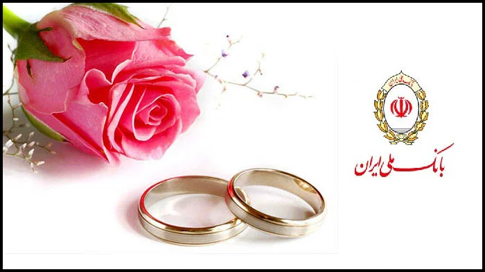 پیشتازی بانک ملی ایران در پرداخت وام ازدواج در بین شبکه بانکی کشور