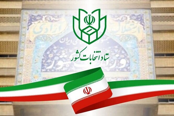 اعلام رسمی نتایج انتخابات ششمین مجلس خبرگان رهبری