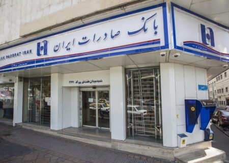 فهرست شعب کشیک بانک صادرات ایران در روز تعطیل چهارشنبه