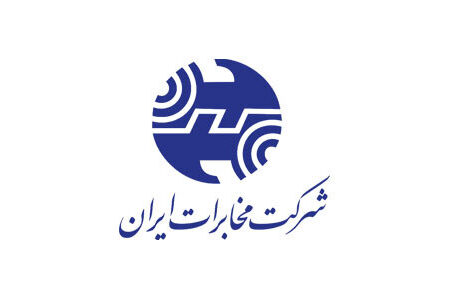 خبر خوش شرکت مخابرات ایران برای کاربران