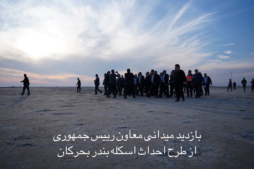 بازدید میدانی معاون رییس جمهوری از طرح نیمه تمام احداث اسکله بندر بحرکان