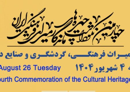 درخشش ۱۰ ستاره دیگر در سپهر فرهنگی ایران