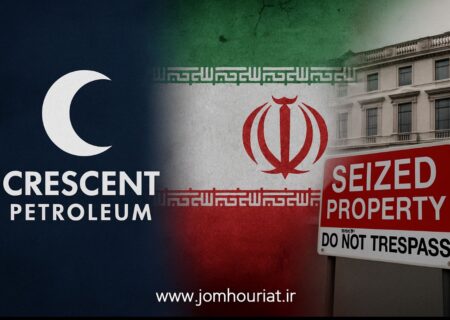 کرسنت| از قرارداد گاز تا محکومیت چندمیلیارددلاری ایران در داوری بین‌المللی