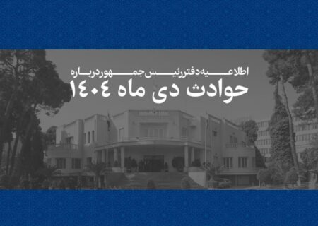 دی‌ماه ۱۴۰۵ و شکاف‌های اجتماعی؛ چرا ابهام، بذر اعتراض‌های آینده را می‌کارد؟