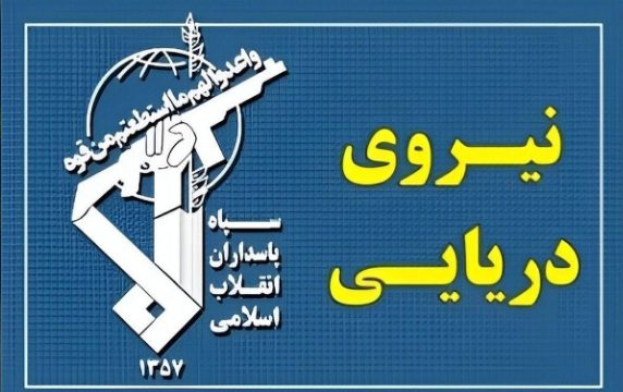 عبور ۲۸ کشتی از تنگه هرمز با هماهنگی سپاه طی شبانه روز