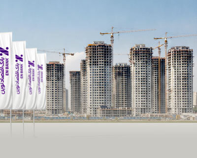 سهم 66 هزار میلیارد ریالی تسهیلات ساخت و ودیعه مسکن در بانک اقتصادنوین